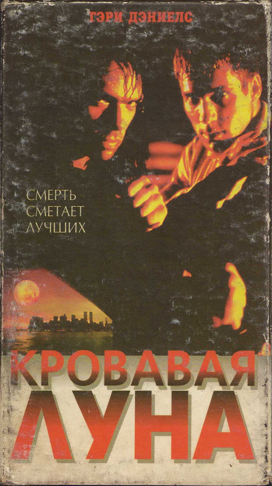 Факты - Кровавая луна - Вики: История съемок, Сюжет