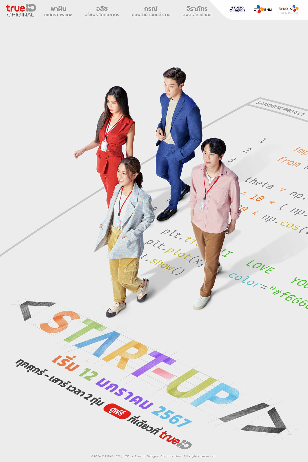 Стартап (сериал, 2024)