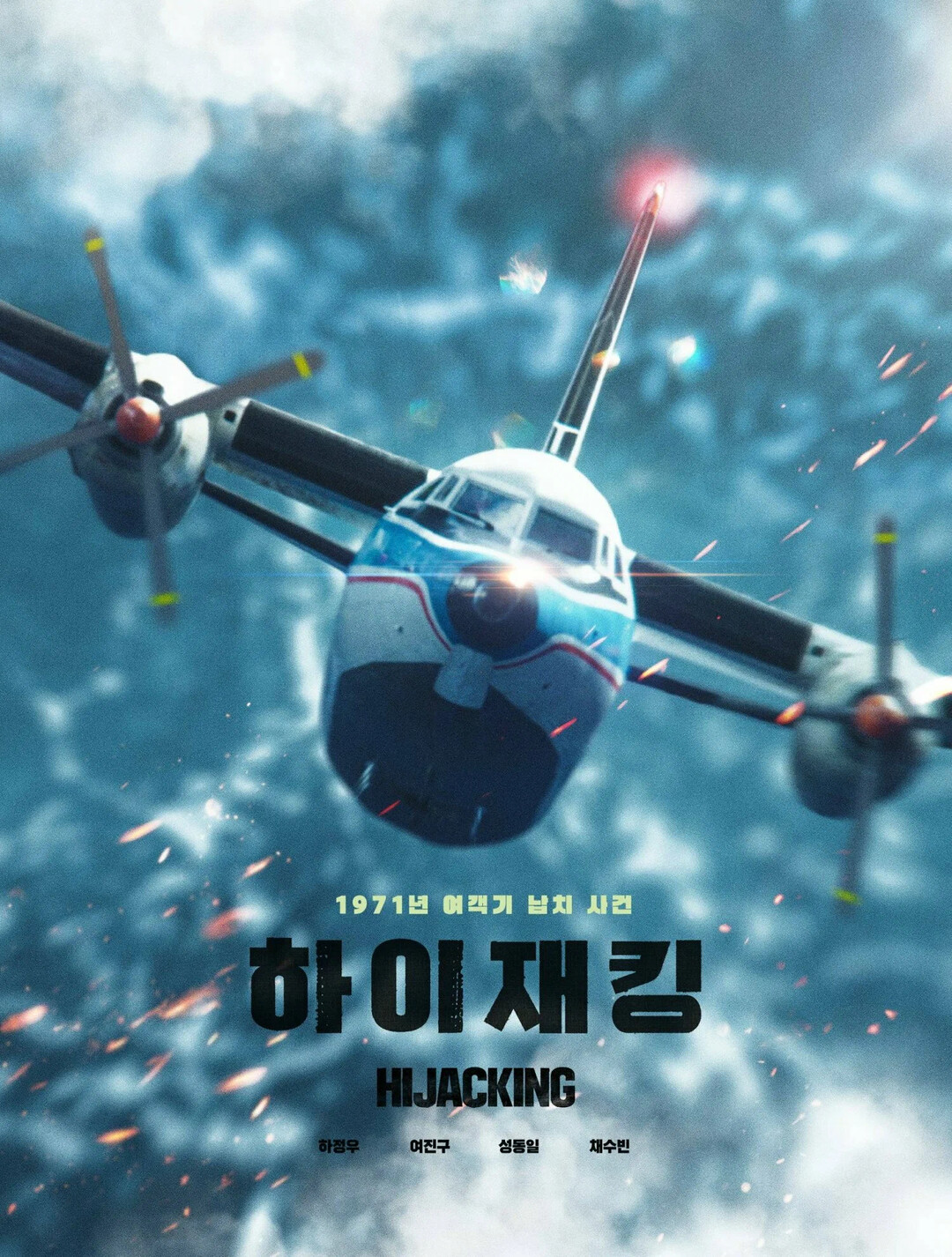 Захват самолёта (фильм, 2024)