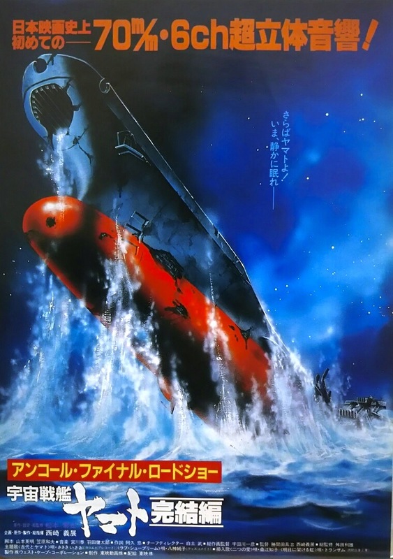 Космический крейсер «Ямато»: Финал (аниме, 1983)