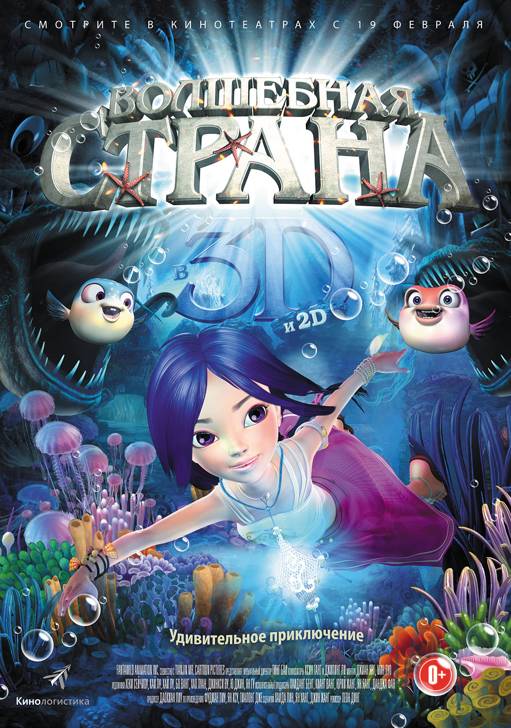 Волшебная страна (мультфильм, 2014)