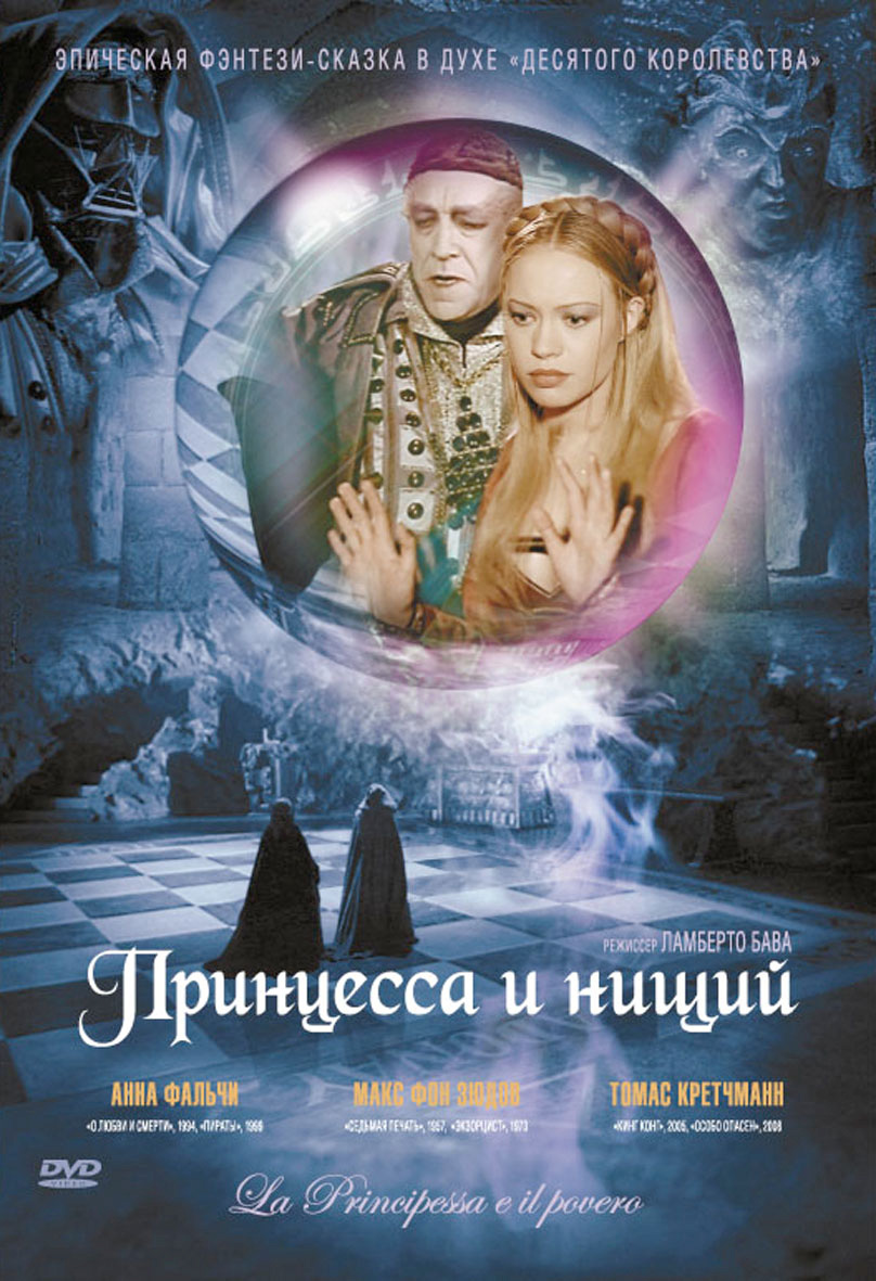 Скриншоты - Принцесса и нищий