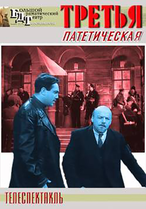 Третья, патетическая (фильм, 1960)