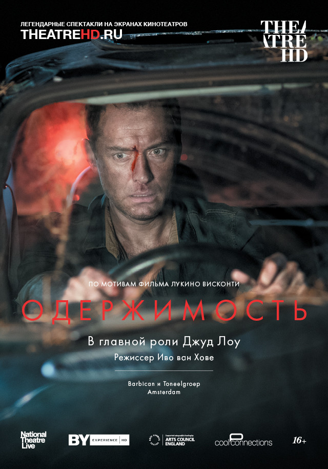 Одержимость (фильм, 2017)