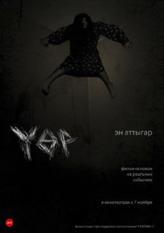 Падшая душа (фильм, 2013)