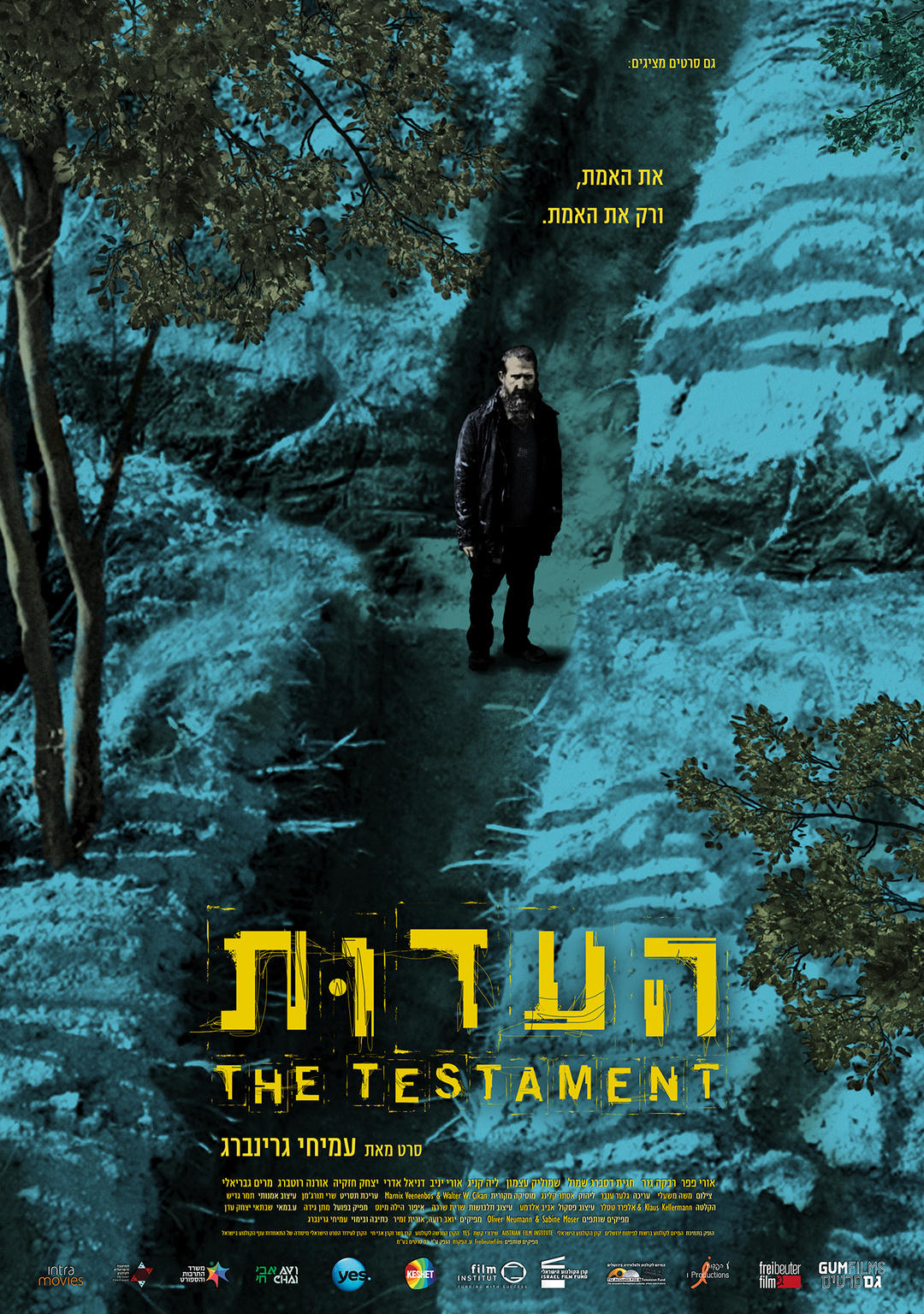 Свидетельство (фильм, 2017)