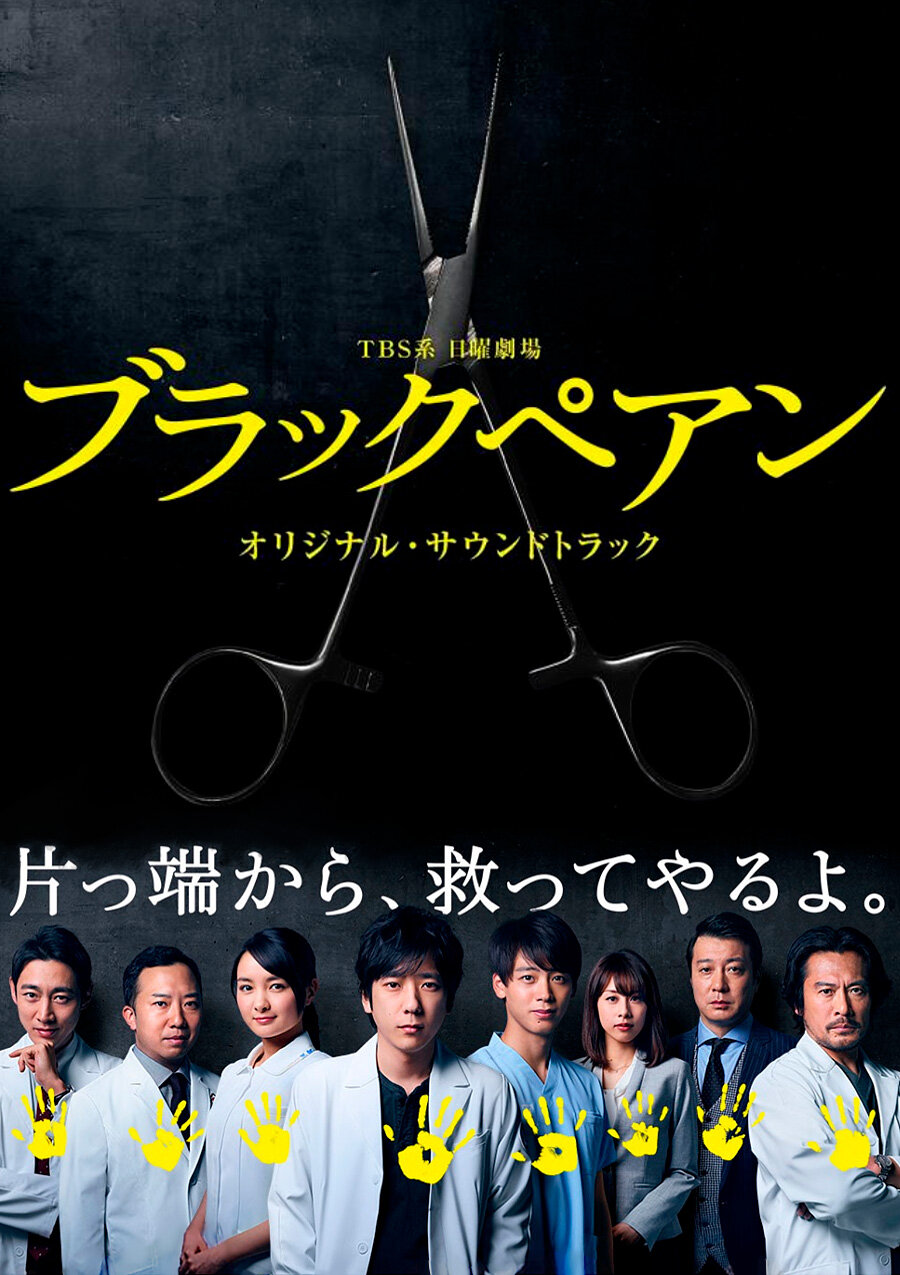 Black Pean (series, 2018 )