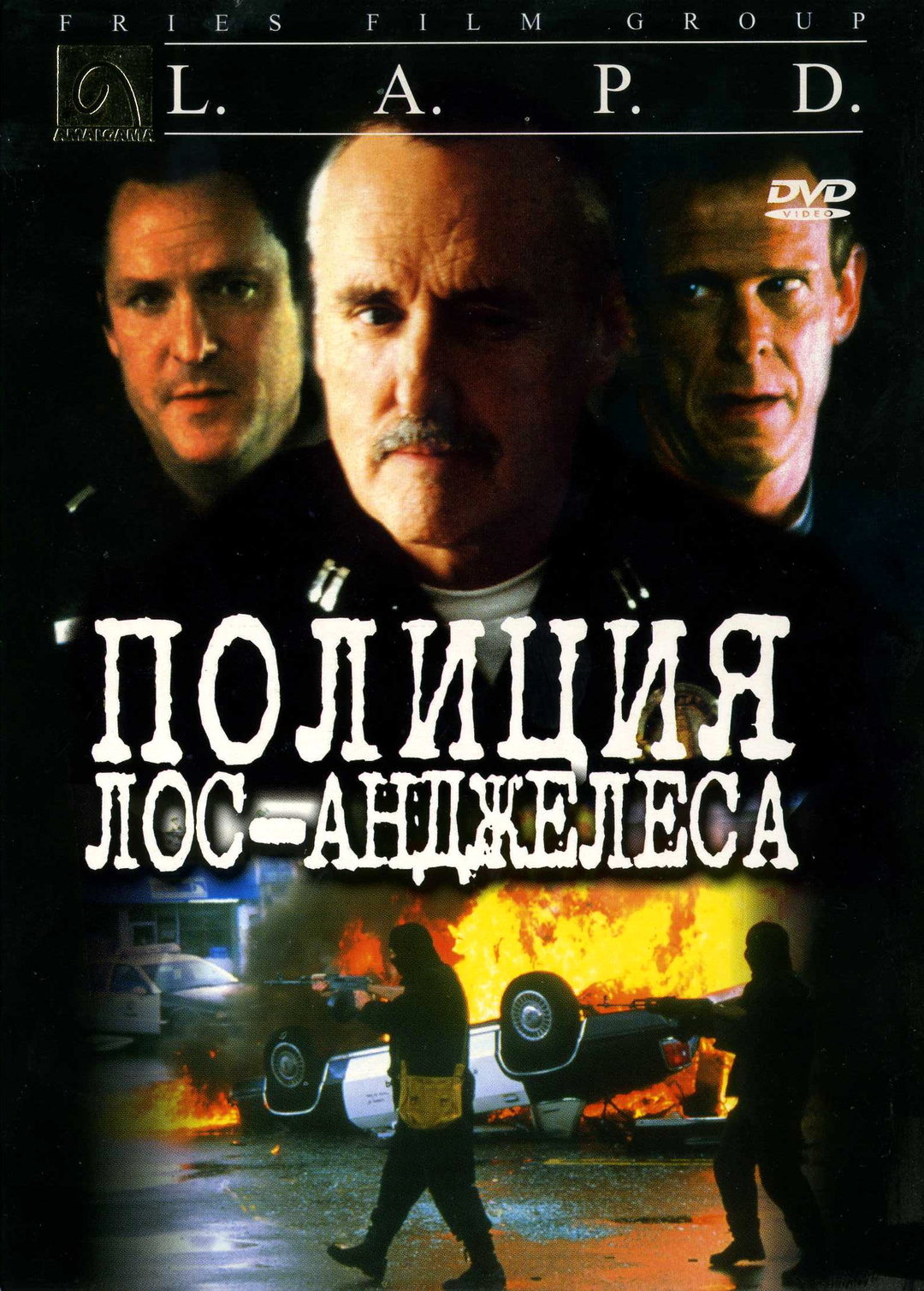 Полиция Лос-Анджелеса (фильм, 2001)