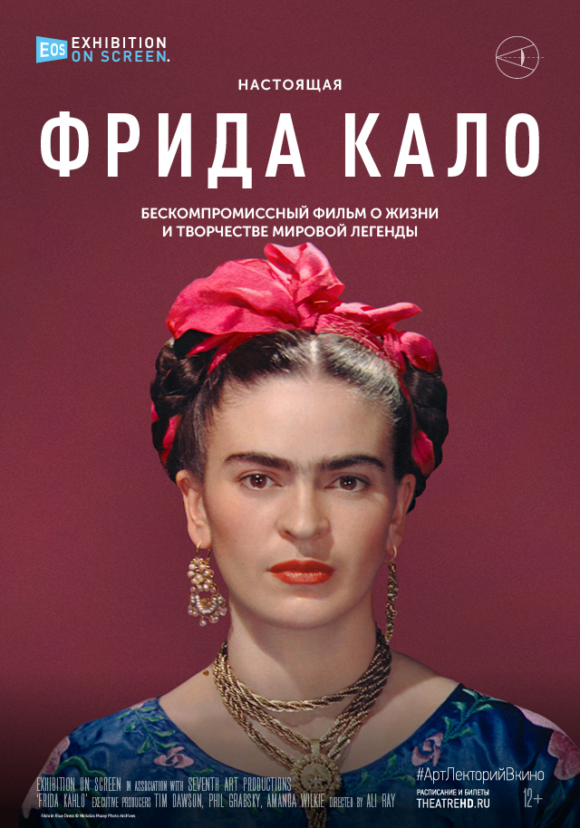 Фрида Кало (фильм, 2020)