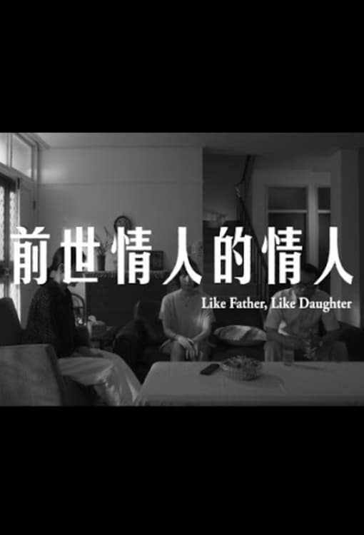 Like Father, Like Daughter (movie, 2019)