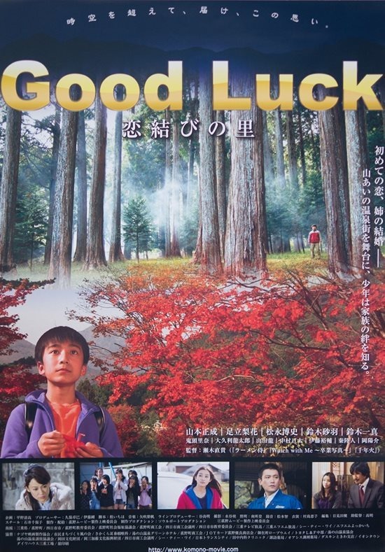 邦画・日本映画 GOOD LUCK!! DVD s-l400.jpg