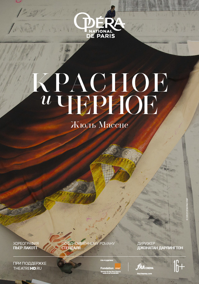 Красное и черное (фильм, 2021)