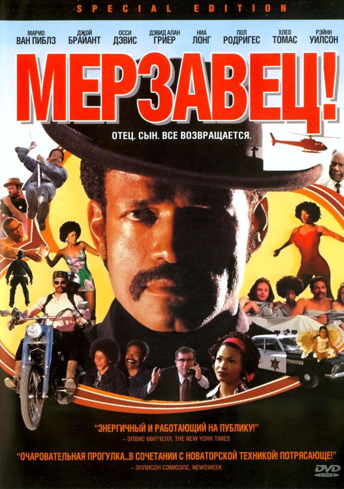 Актори - Мерзавец!