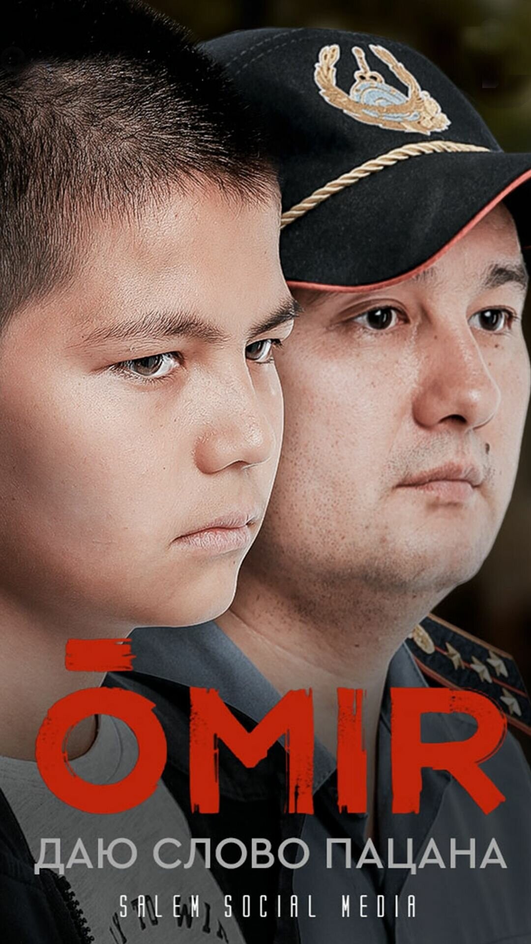 Омир (сериал, 2021 – ...)