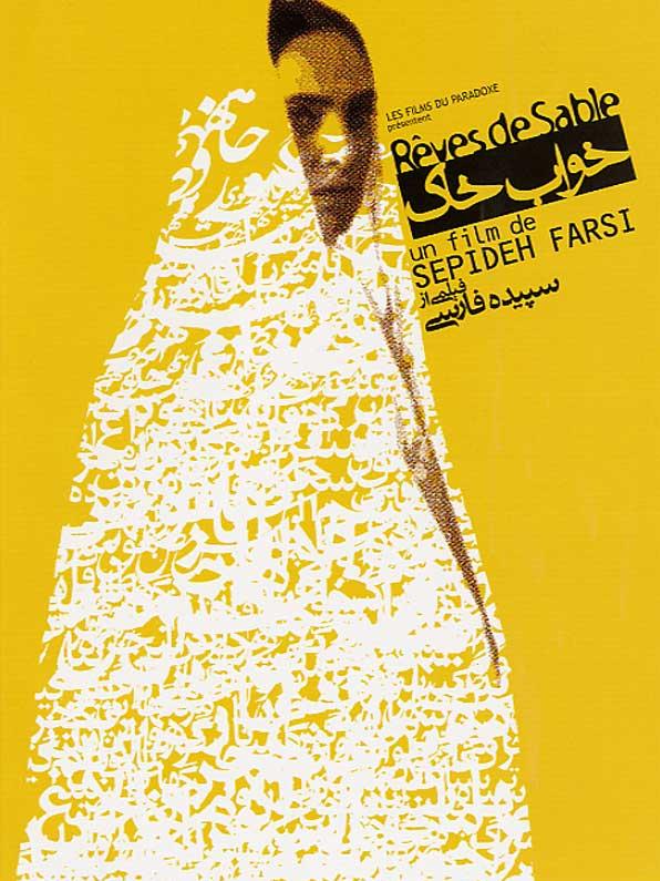 Песчаные мечты (фильм, 2003)