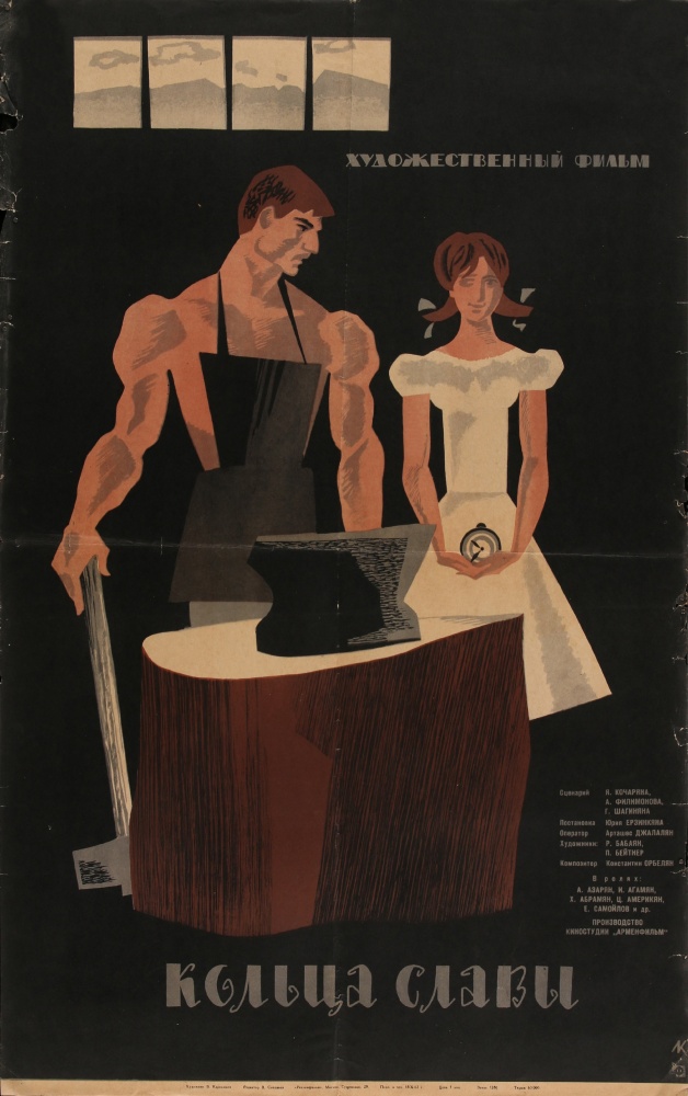 Кольца славы (фильм, 1962)