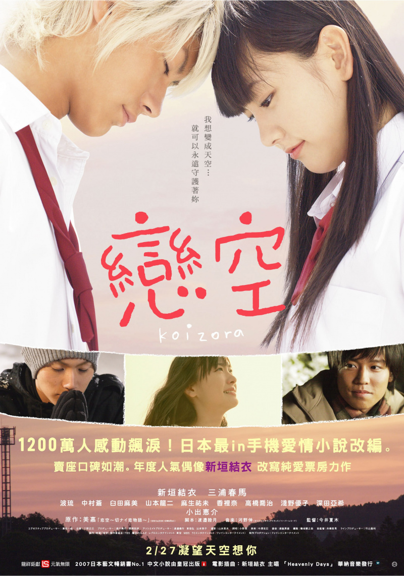 Небо любви (фильм, 2007)
