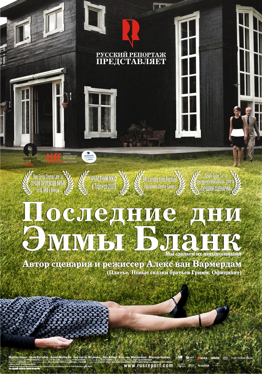 Последние Дни Эммы Бланк (Фильм, 2009)