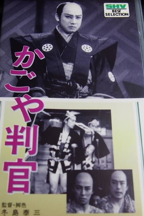 kagoya-hangan-1935