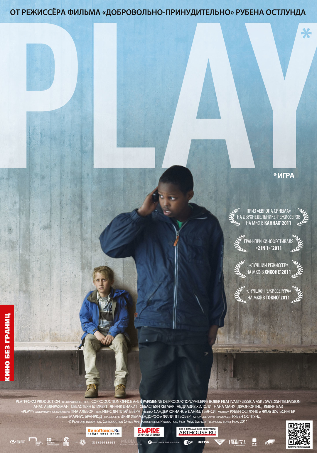 Игра (фильм, 2011)