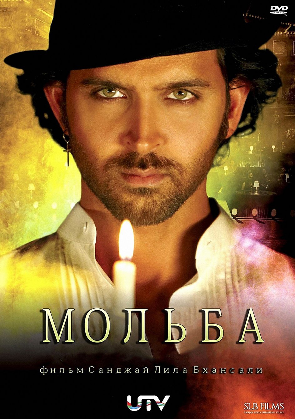 Мольба (фильм, 2010)