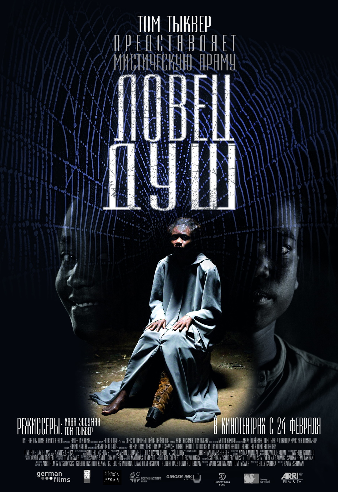 Ловец душ (фильм, 2009)