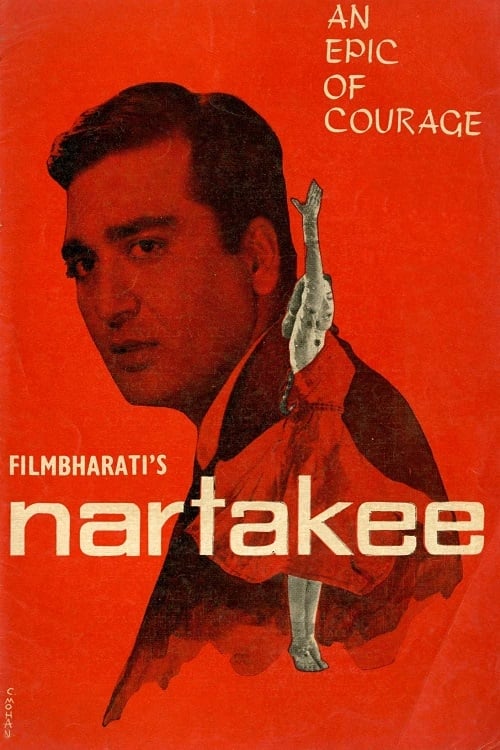Танцор (фильм, 1963)