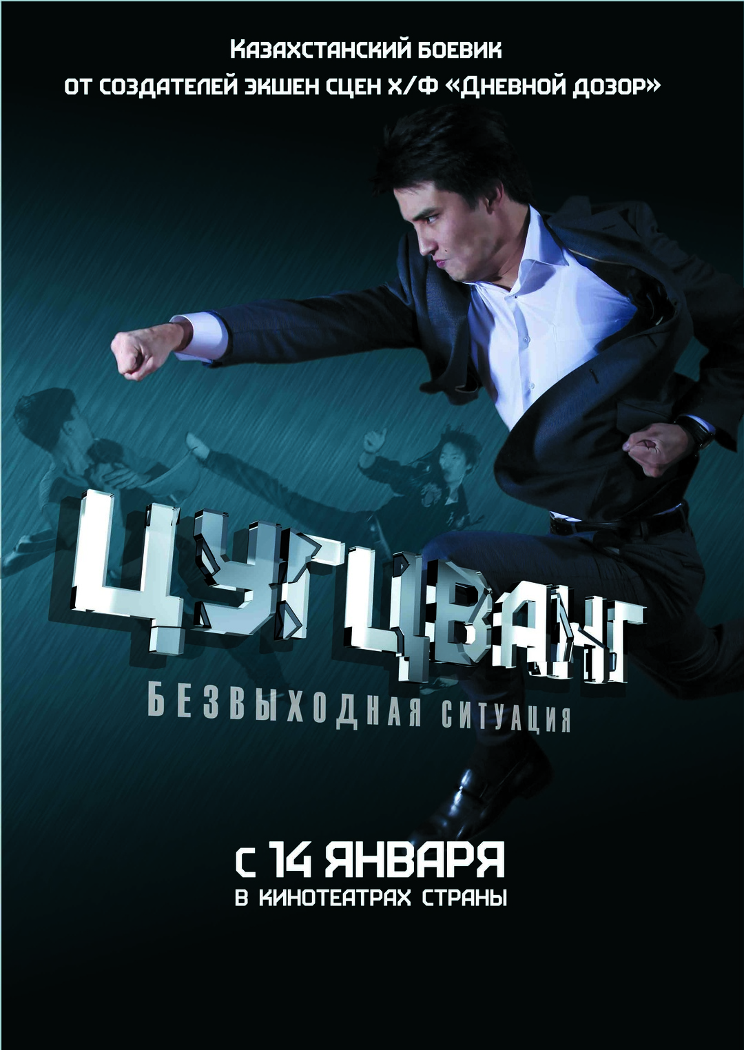 Цугцванг (фильм, 2010)