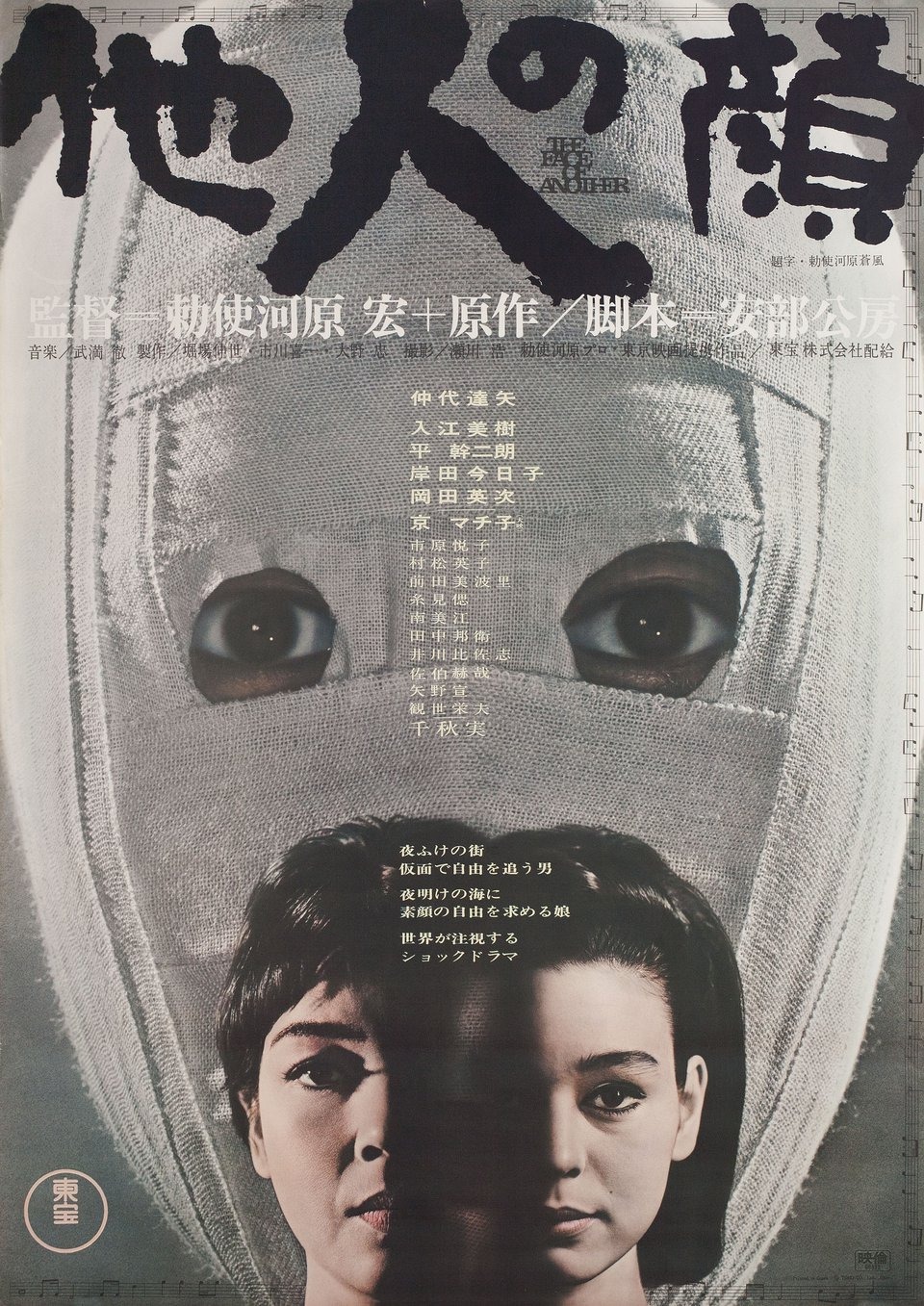 Чужое лицо (фильм, 1966)