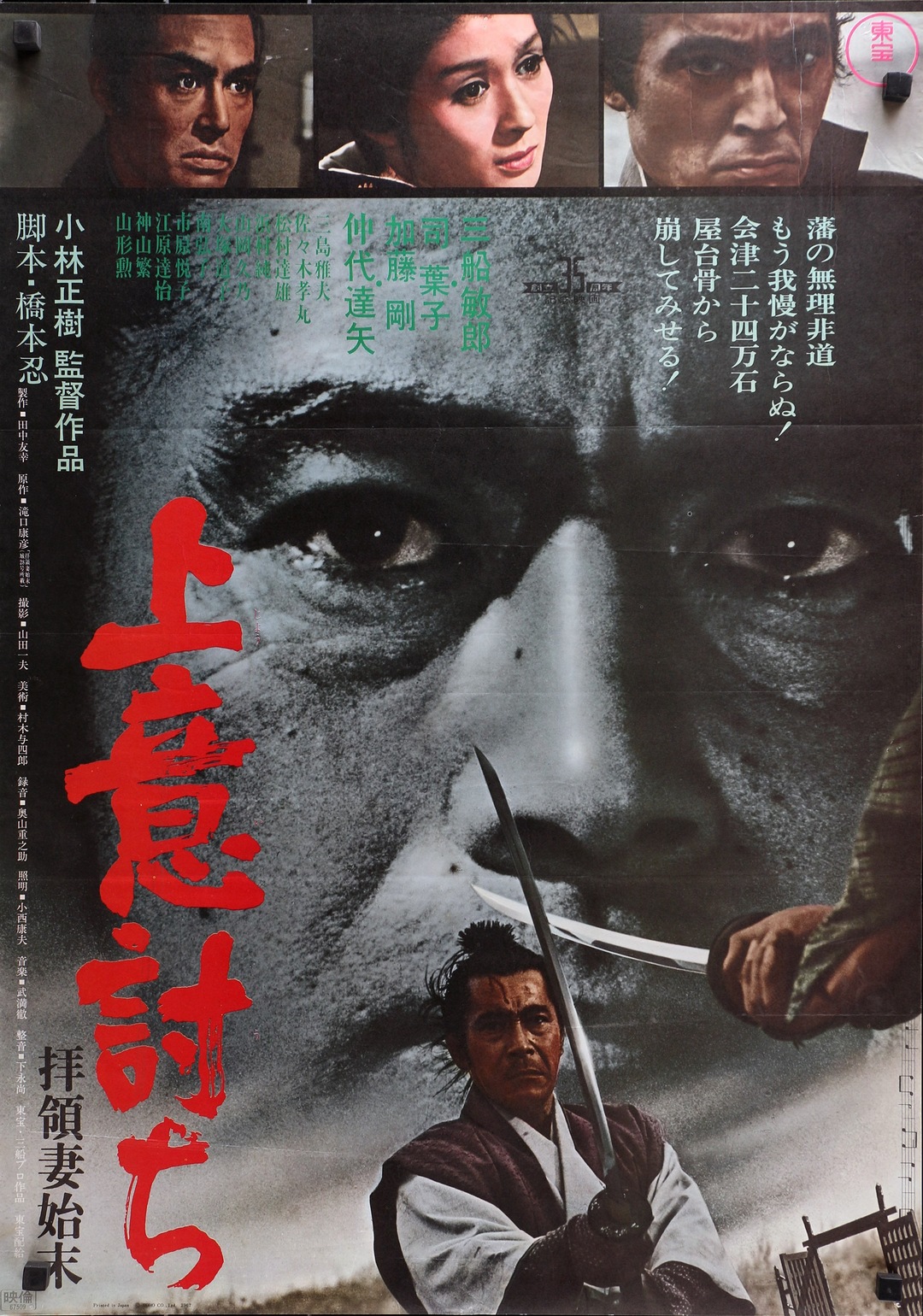 Восставшие (фильм, 1967)