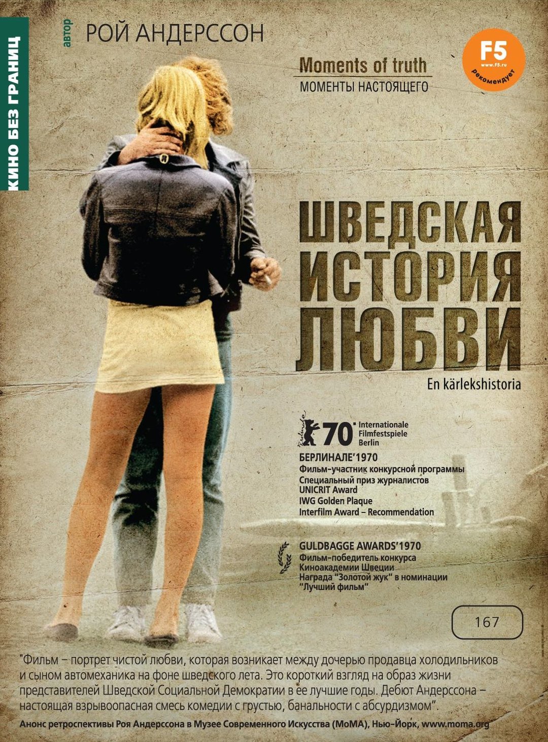 Фильм История Любви И Секса