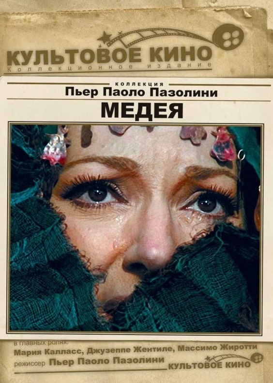Медея (фильм, 1969)