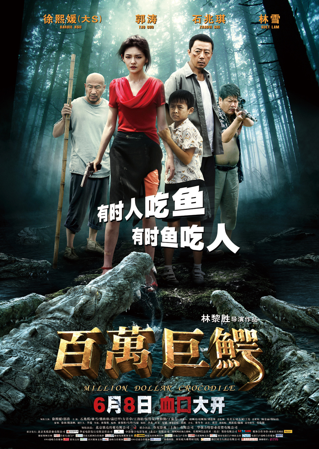 Крокодил на миллион долларов (фільм, 2012)