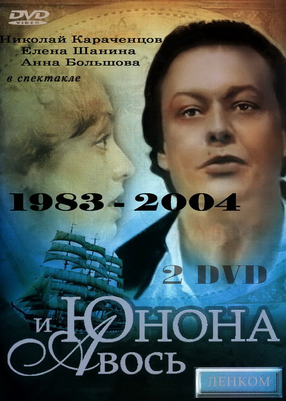 Юнона и Авось (фильм, 1983) — актеры, трейлер, фото