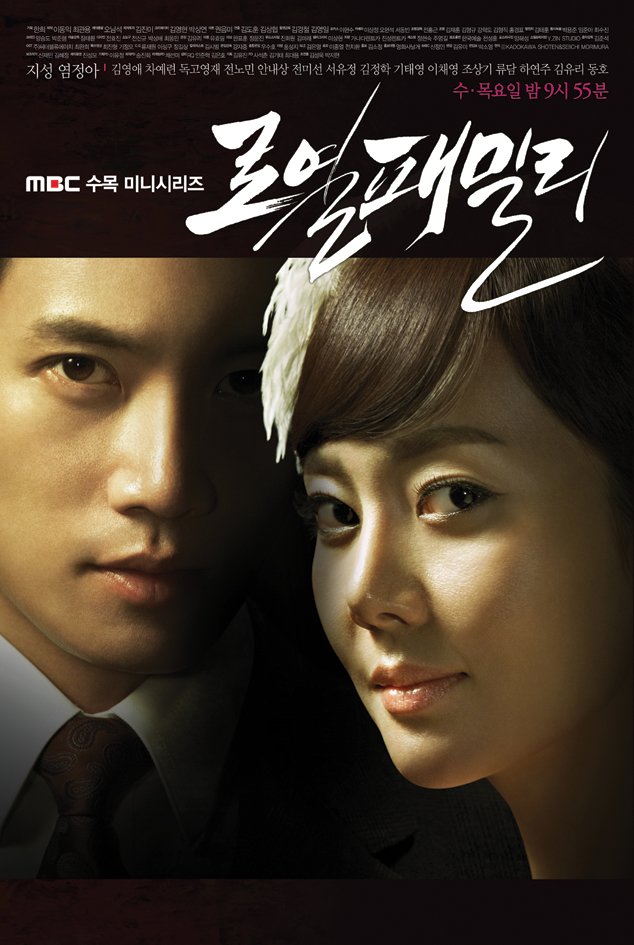 Королевская семья (сериал, 2011)