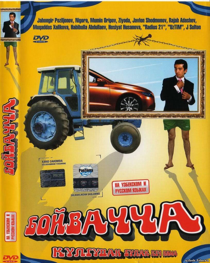 boyvachcha-movie-2007