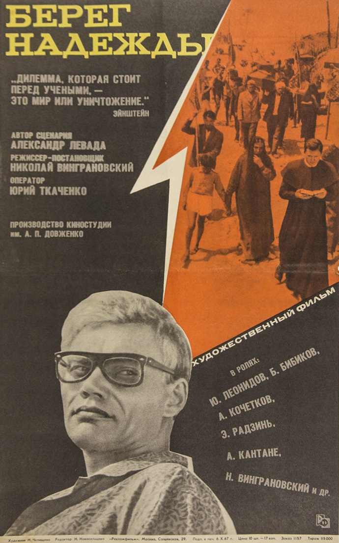 Берег надії (фільм, 1967)