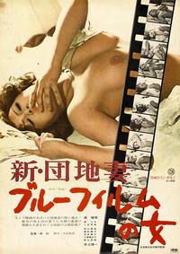 New Apartment Wife: Blue Film Woman (movie, 1975)