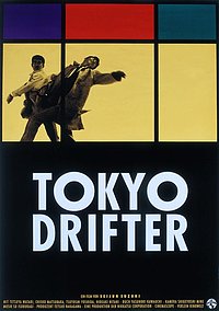 洋画・外国映画 Taka Токійський скиталець (фільм, 1966)