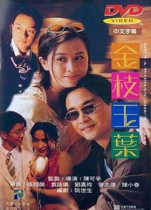 Фільм «Он женщина, она мужчина» (1994)