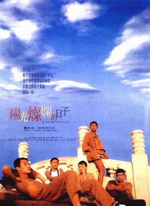 Фільм «Под жарким солнцем» (1994)