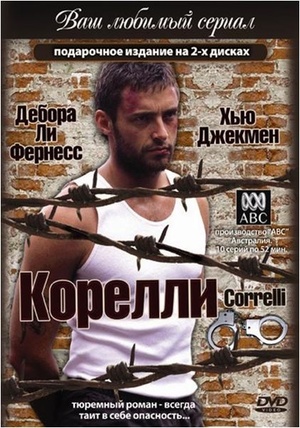 Серіал «Корелли» (1995)