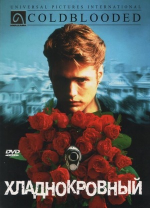 Фільм «Хладнокровный» (1995)