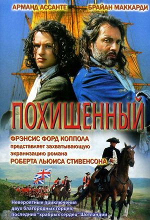 Фильм «Похищенный» (1995)