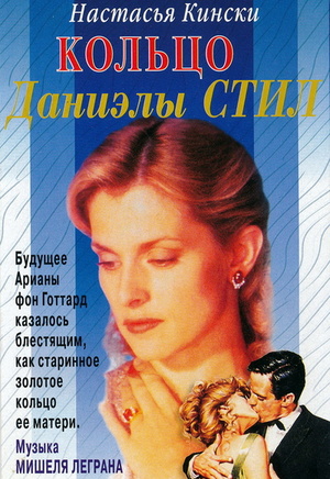 Фільм «Кольцо» (1996)