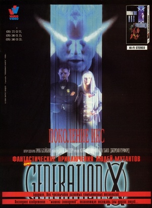 Фильм «Поколение Икс» (1996)