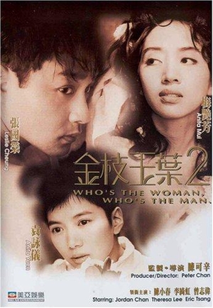 Фільм «Кто женщина, кто мужчина» (1996)
