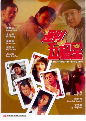 Фільм «Как встретить счастливые звезды» (1996)