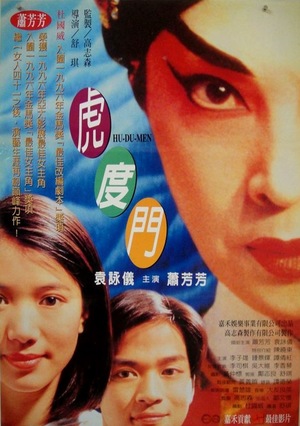 Фільм «Выход на сцену» (1996)