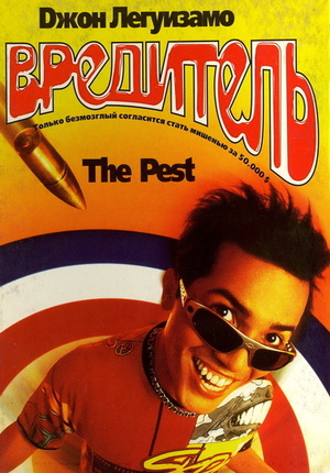 Фільм «Вредитель» (1997)